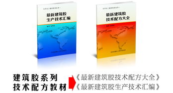 建筑涂料膠粘新技術(shù)配方轉(zhuǎn)讓與市場機(jī)遇